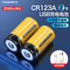 德力普（Delipow）CR123A鋰電池 3.7v大容量USB充電鋰電池直充拍立得相機手電筒儀器儀表玩具等Type-C口充電電池 CR123A鋰電池2590mWh【2節(jié)裝】