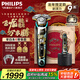 飛利浦（PHILIPS）【七夕情人節(jié)禮物】剃須刀電動 高端蜂巢9系 敏感肌適用 男士刮胡須刀 實用生日禮物送男友送父親 【龍年限定禮盒】S9889/88BP