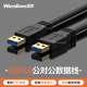 溫聯(lián)usb3.0線(xiàn)兩頭公對公線(xiàn)雙公頭機頂盒散熱器移動(dòng)硬盤(pán)攝像頭寫(xiě)字板觸控屏與電腦筆記本USB數據連接線(xiàn) USB3.0公對公數據線(xiàn) 0.3米