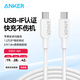 ANKER 安克【1件包郵】PD60W雙向Type-C數據線USBIF認證充電寶充電器線適配蘋果1716華為小米平板筆記本 白色 0.9米