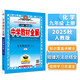 初中教材全解 九年級(jí)化學(xué)上 人教版 2025秋 薛金星 同步課本 教材解讀 掃碼課堂
