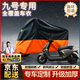 原仕適用九號電動(dòng)摩托車(chē)衣罩全車(chē)防曬防雨雪加厚鋁膜遮陽(yáng)防塵雨衣專(zhuān)用 M系列【1:1原車(chē)定制】M 九號電動(dòng)摩托車(chē)專(zhuān)用【升級加厚款】