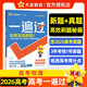 2026高考適用金考卷高考一遍過(guò)高三一輪復習資料高考真題基礎題物理合訂版新高考版 天星教育