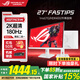 華碩ROG絕殺 國(guó)家補(bǔ)貼 XG27ACG-W 27英寸180Hz顯示器 白色吹雪2K電競(jìng)小金剛 FASTIPS屏幕 1ms響應(yīng) XG27ACS-W 白色吹雪 官方標(biāo)配