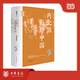 內北國而外中國：蒙元史研究 精裝 中華學(xué)術(shù)·有道