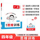 一本小學(xué)數(shù)學(xué)思維訓(xùn)練四年級(jí) 2026版奧數(shù)訓(xùn)練舉一反三計(jì)算能力應(yīng)用題變式題組滿分專項(xiàng)練習(xí)冊(cè)天天練