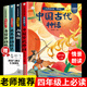 全套4冊(cè) 快樂(lè)讀書(shū)吧四年級(jí)上冊(cè)國(guó)古代神話 山海經(jīng) 世界神話傳說(shuō) 希臘神話故事閱讀課外書(shū)必讀課外書(shū) 【全4冊(cè)】四年級(jí)上冊(cè)必讀書(shū)目