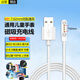 軒邑 適用好記星兒童電話(huà)手表充電線(xiàn)小天才酷蓋/酷寶寶學(xué)霸愛(ài)百分愛(ài)天使守護佳好樂(lè )普磁吸充電器電源線(xiàn)