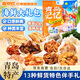 食京歡山東青島特產(chǎn)海鮮十三鮮大禮包干魷魚絲烤魚片特色伴手禮袋1228g