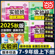 【當當正版可選】2025秋實(shí)驗班提優(yōu)七八九年級上下冊語(yǔ)文數學(xué)英語(yǔ)物理化學(xué)歷史科學(xué)人教蘇科北師華師大譯林浙教滬版初中教材同步測試卷 英語(yǔ) 外研社新標準 25秋 八年級上【九月開(kāi)學(xué)季適用】