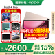 OPPO OPPO Pad 4 Pro 平板電腦【國家補(bǔ)貼】13.2英寸平板電腦 3.4K超清原彩屏 驍龍8 學(xué)生學(xué)習(xí)辦公平板 晨曦微光 8+256GB 官方標(biāo)配【全國聯(lián)?！? title=