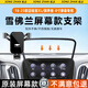 松占雪佛蘭邁銳寶XL探界者科魯澤車(chē)載屏幕專(zhuān)用手機支架汽車(chē)導航用品 邁銳寶XL/探界者【8寸屏】C黑