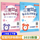 【可選】全年級 三招過(guò)關(guān)每日五分鐘速算一二三四五年級年級上下冊12345年級第一二學(xué)期上海小學(xué)生數學(xué)口算速算能力訓練滬教版人教部編 三招過(guò)關(guān)每日五分鐘速算二年級上冊下冊2本