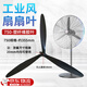 硯璽風扇葉片通用工業(yè)電風扇葉配件風扇葉子片落地扇牛角扇壁扇塑料葉 750mm塑纖維膠葉