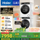 海爾（Haier）云溪3.0 洗烘套裝 10KG直驅滾筒懶人洗衣機+雙擎熱泵烘干機家用 583W+583W家電國家補貼