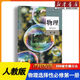 【新華書店】適用2025人教版高中物理選擇性必修一物理選修一物理高中教科書教材課本高二物理選擇性必修一課本人教版 物理選修1 物理選修1
