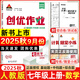2025秋新版創(chuàng  )優(yōu)作業(yè)七年級上冊下冊語(yǔ)文數學(xué)英語(yǔ)生物地理歷史道法人教版狀元成才路初一7年級下冊教材同步訓練檢測卷綜合訓練 25秋-七年級上冊 數學(xué) 人教版
