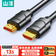 山澤 HDMI線2.0版 4K數(shù)字高清線3D視頻線 1米 18Gbps 投影儀電腦電視機(jī)機(jī)頂盒數(shù)據(jù)連接線 10SH8