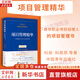 【正版包郵】項目管理精華 給非職業(yè)項目經(jīng)理人的項目管理書 科麗·科歌昂 等著 管理咨詢機構(gòu)富蘭克林柯維公司經(jīng)典培訓(xùn)產(chǎn)品 新華書店旗艦店企業(yè)管理培訓(xùn)圖書書籍