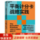 【京東快遞】平衡計分卡化戰略為行動(dòng)羅伯特卡普蘭理學(xué)企業(yè)管理書(shū)籍企業(yè)戰略管理平衡計分卡管理的實(shí)踐人力資源管理 平衡計分卡戰略實(shí)踐 無(wú)規格
