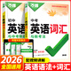 2026新版 萬(wàn)唯中考七八九年級(jí)中考語(yǔ)文英語(yǔ)萬(wàn)維 萬(wàn)唯中考 英語(yǔ)詞匯+英語(yǔ)語(yǔ)法 2本套裝【2026】