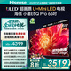 海信電視小墨E5Q Pro 65英寸超畫質(zhì)U+Mini LED 信芯芯片 墨晶屏300Hz高刷 560分區(qū) E5NPRO升級國家補貼 65英寸