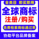美國商標注冊申請國際R標轉(zhuǎn)讓購買出售日本英國歐盟加拿大墨西哥俄羅斯變更復審異議答辯 美國商標注冊