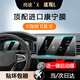 崗途22-25款途觀L/PRO中控導航顯示屏幕鋼化膜內(nèi)飾保護貼汽車用品配件 途觀L【導航+儀表】超清Ar增透鋼化膜