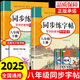 初中同步練字帖七年級八年級九年級上冊下冊語文字帖練字部編配套人教版初一初二上 下初中生中學(xué)生專用正版正楷書衡水體英語字貼 小學(xué)生錯別字救星 【八年級上下冊】語文同步字帖