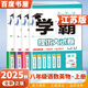 2025正版學霸提優(yōu)大試卷八年級下上語文數(shù)學英語物理 江蘇專用初二上冊下冊同步課時單元訓練習冊教輔資料書 （25秋）江蘇專用-語數(shù)英物4本套裝上冊