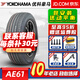 優(yōu)科豪馬（yokohama）優(yōu)科豪馬輪胎(Yokohama) BluEarth.XT AE61 225/60R18 100H 適配RAV4威蘭達 汽車輪胎