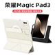 太空石榮耀平板magicpad3保護(hù)殼13.3英寸努比亞保護(hù)套2025新款磁吸搭扣硬殼亞克力防彎保護(hù)皮套防摔散熱 【浮光金】橫豎支撐-可拆分離內(nèi)殼-送鋼化膜 榮耀平板magicpad3【13.3英寸】