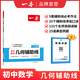 一本初中數(shù)學應用題數(shù)學函數(shù)幾何模型中考數(shù)學必刷題數(shù)學專項訓練七八九年級中考數(shù)學計算題初一初二初三中考上下冊全國通用 幾何輔助線 初中通用