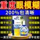 香港大藥房眼藥水疲勞眼干眼澀視力模糊消炎止癢殺菌視疲勞眼睛看不清滴眼液 單盒裝【快速見(jiàn)效】藍莓葉黃素 緩解疲勞熬夜玩手機用眼過(guò)度