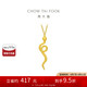 周大福 蛇年生肖黃金項(xiàng)鏈(工費(fèi)880)40cm 約7.35g EOF1289七夕禮物
