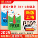 漢知簡2025秋新版黃岡學(xué)霸筆記人教版語文+數(shù)學(xué)（R）六年級上冊 同步教材課本知識大全小學(xué)生隨堂筆記訓(xùn)練教材解讀解析課前預(yù)習課后復(fù)習資料書輔導(dǎo)書【2冊】