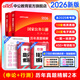 中公教育2026國考?xì)v年真題試卷國家公務(wù)員考試用書：（申論+行政職業(yè)能力測(cè)驗(yàn)）歷年真題精解行測(cè)申論刷題2本 國家公務(wù)員考試2025真題考試圖書公務(wù)員考試2026 2026國考?xì)v年真題2本