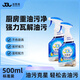 潔而亮廚房重油污凈2瓶 500ml+500ml替換裝 廚房油煙機(jī)強(qiáng)效去油污清潔劑