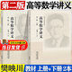 【官方包郵】高等數(shù)學(xué)講義 樊映川 同濟大學(xué) 第二版 第2版 上下冊 高等教育出版社 大學(xué)本科教材學(xué)習(xí)輔導(dǎo)用書 【全2本】高等數(shù)學(xué)講義第二版（上冊+下冊）