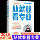 【當(dāng)天發(fā)貨】張雪峰高中生多元升學(xué)規(guī)劃2025新版全新升級(jí)從就業(yè)看專(zhuān)業(yè)強(qiáng)基計(jì)劃高考綜合評(píng)價(jià)報(bào)考指南提前批路徑分析手把手教你報(bào)專(zhuān)科穩(wěn)就業(yè)填報(bào)高考志愿多種途徑?jīng)Q勝大學(xué)指南政策解讀峰閱教研團(tuán)隊(duì)正版 【2025