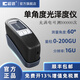 彩譜 光澤度儀DG60智能精密光澤度計(jì) 光澤測量金屬玻璃陶瓷光澤測試儀 新款單角度CS-300A