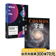 【官方直營】宇宙+生命是什么（套裝2冊） 宇宙的前世今生 當(dāng)你了解到宇宙有多浩瀚時，就會明白生命本身就是個奇跡  卡爾·薩根 天文科普名著 霍金、阿西莫夫推崇 果麥出品  團(tuán)購聯(lián)系客服