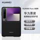 華為（HUAWEI）Pura X素皮保護殼原裝PuraX保護套手機殼全包原廠(chǎng)殼專(zhuān)用感防摔小折疊 男女時(shí)尚簡(jiǎn)約 華為Pura X素皮保護殼-黑色