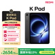 小米平板 REDMI K Pad 【國(guó)家補(bǔ)貼】紅米 8.8英寸 3K屏 天璣9400+ 電競(jìng)平板 12+256G 深邃黑 平板電腦 