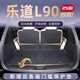 盛島25款蔚來(lái)樂(lè )道L90專(zhuān)用后備箱墊TPE尾箱墊子車(chē)內改裝飾配件用品適用 【后備箱墊+靠背墊+門(mén)檻條】 樂(lè )道L90