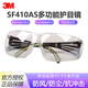 3M護目鏡騎行工業(yè)切割打磨10437 實(shí)驗室液體防飛濺勞保防護眼鏡防霧防粉塵騎行防風(fēng)眼鏡防紫外線(xiàn)1副 SF410AS【鏡面防刮擦鏡片/柔軟可調鼻夾】