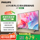 飛利浦（PHILIPS）43英寸全高清智慧屏 臥室小屏 超寬環(huán)繞立體聲 智能液晶平板電視機(jī) 43PFF6590/T3 國(guó)家補(bǔ)貼15%