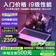 機師使命筆記本電腦 游戲本 2025新款高性能輕薄本辦公手提國行酷睿i9+RTX4050AI設計大學生用電腦推薦補貼 旗艦版N95系列-暢玩黑神話悟空/6G獨顯 16G運行內(nèi)存+512G極速固態(tài)硬