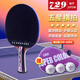 729五星碳素乒乓球拍一對橫拍單拍專(zhuān)業(yè)成品拍直板弧圈快攻雙面反膠 五星【碳素型】橫單拍+拍包+3球