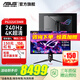 華碩（ASUS）ROG 超神X OLED 32英寸OLED顯示器4K 240Hz電腦游戲顯示器電競(jìng)顯示屏DP2.1 PG32UCDMR 4K/240Hz/DP2.1